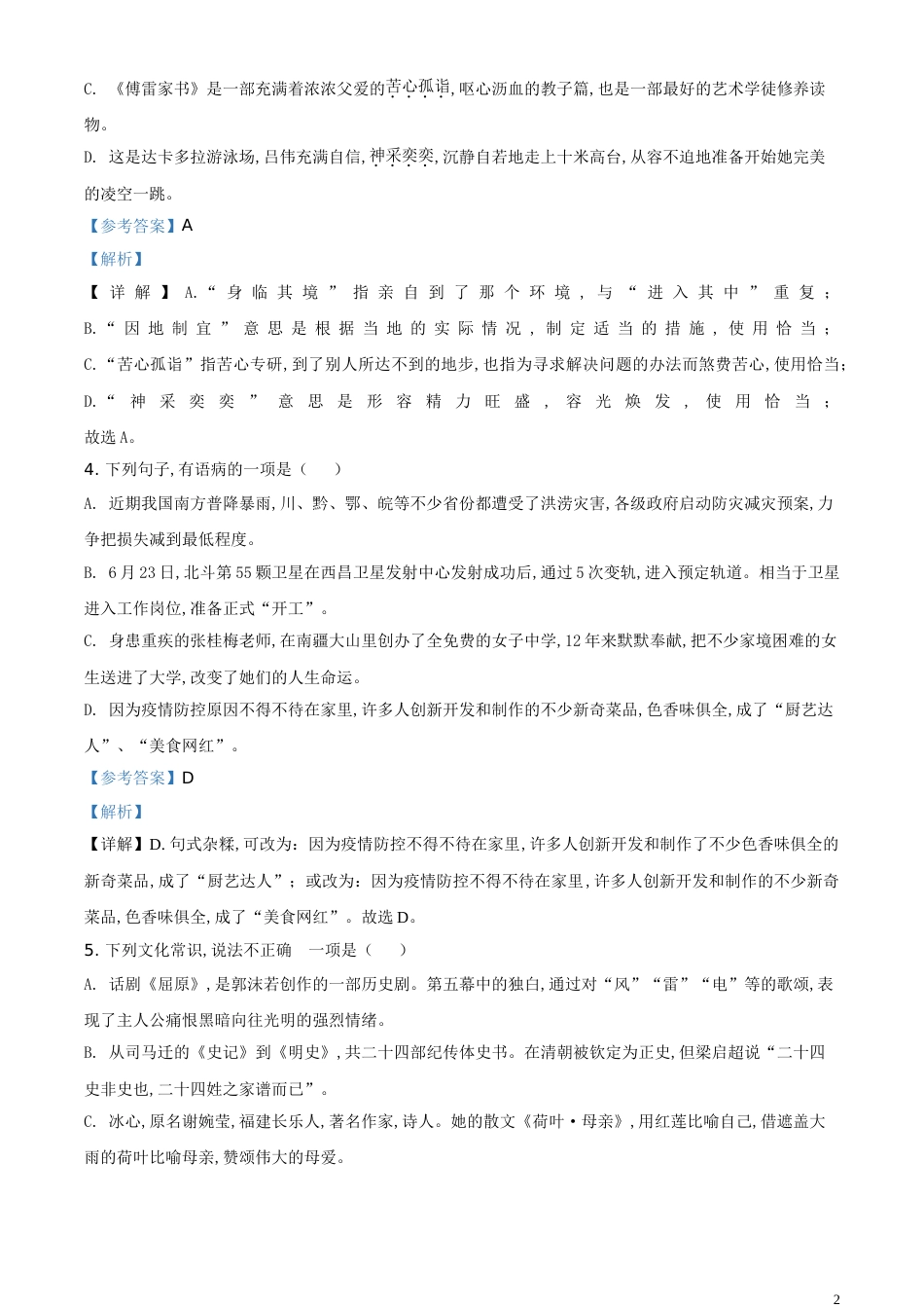 精品解析：四川省德阳市2020年中考语文试题（解析版）_第2页