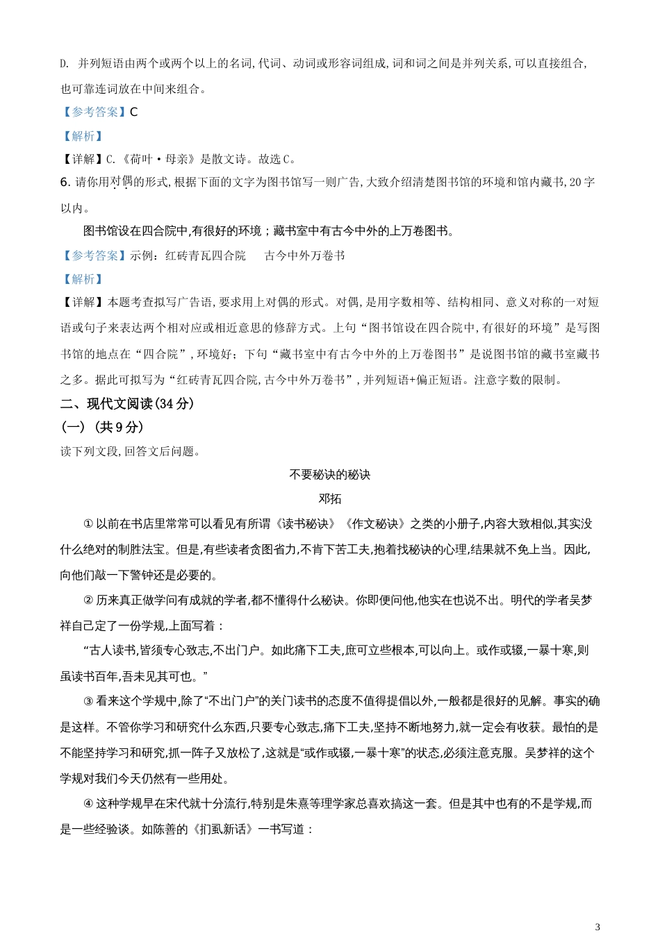 精品解析：四川省德阳市2020年中考语文试题（解析版）_第3页