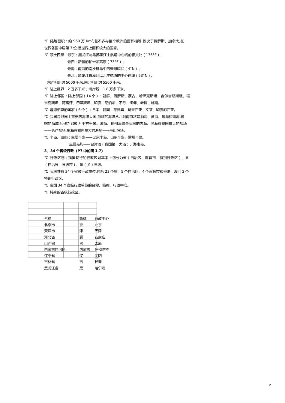 人教版八年级上册地理会考复习范本_第2页