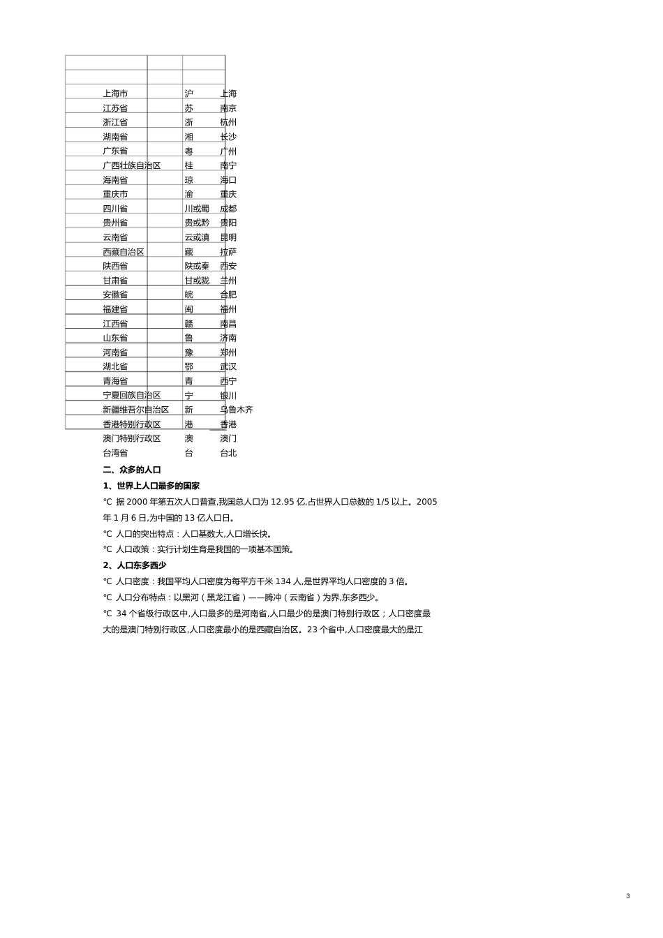 人教版八年级上册地理会考复习范本_第3页