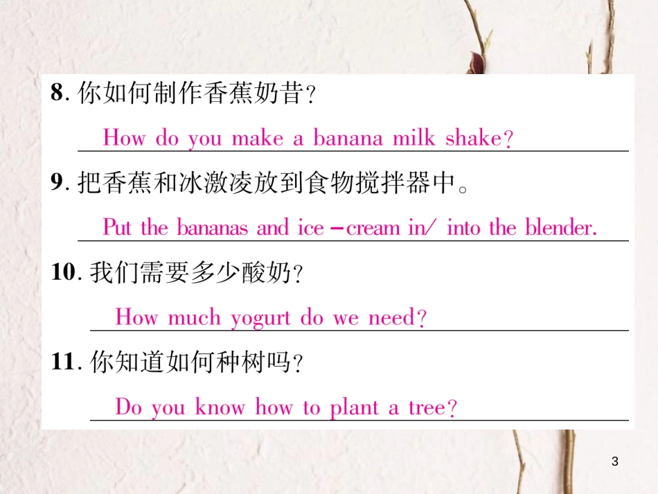 （成都专版）八年级英语上册 Unit 8 How do you make a banana milk shake Section A（Grammar Focus-3c）作业课件 （新版）人教新目标版_第3页