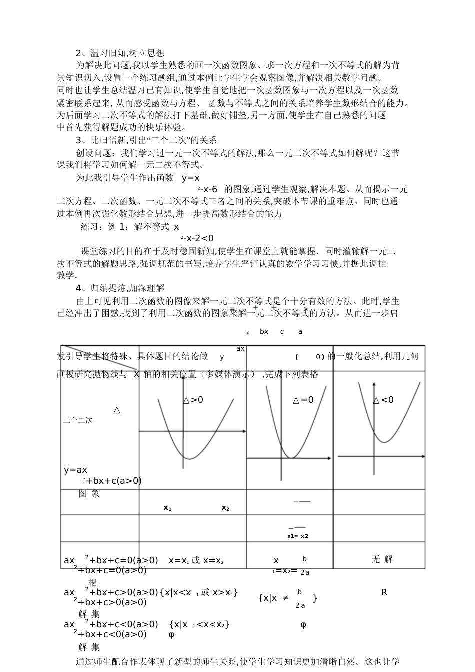 一元二次不等式说课稿(一等奖)[共7页]_第2页