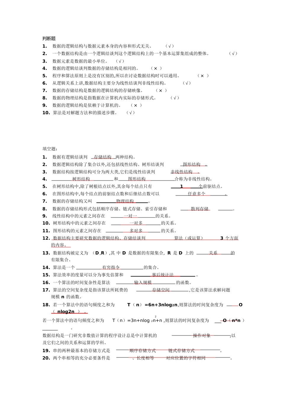 数据结构题集及答案[共14页]_第1页