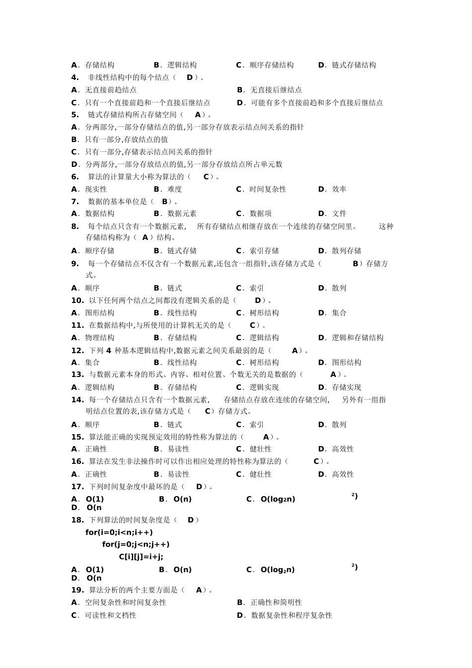 数据结构题集及答案[共14页]_第3页