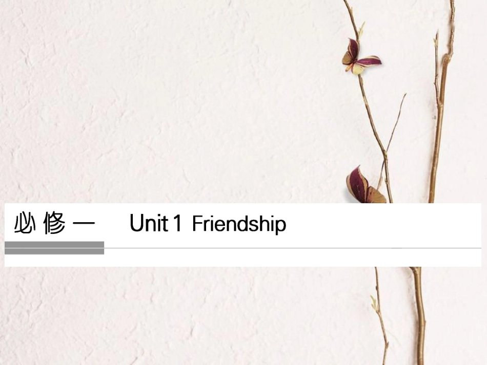 （全国）高考英语一轮复习 Unit 1 Friendship课件 新人教必修1_第1页