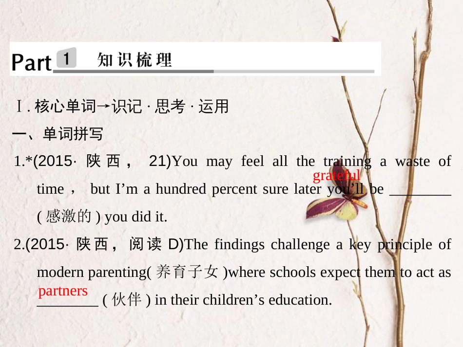 （全国）高考英语一轮复习 Unit 1 Friendship课件 新人教必修1_第2页