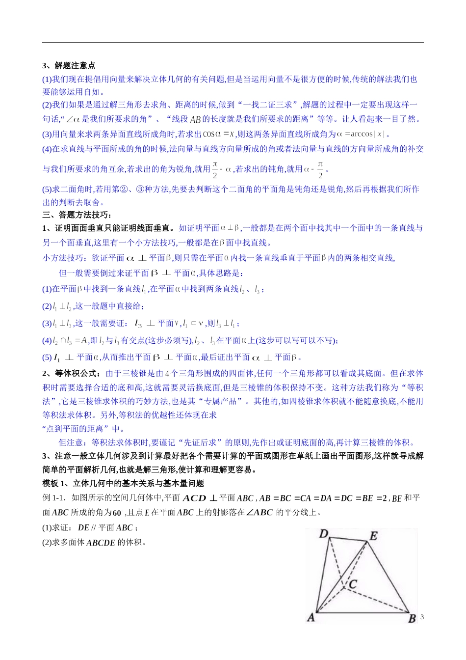 专题10 空间向量与立体几何大题解题模板（理）（原卷版）_第3页