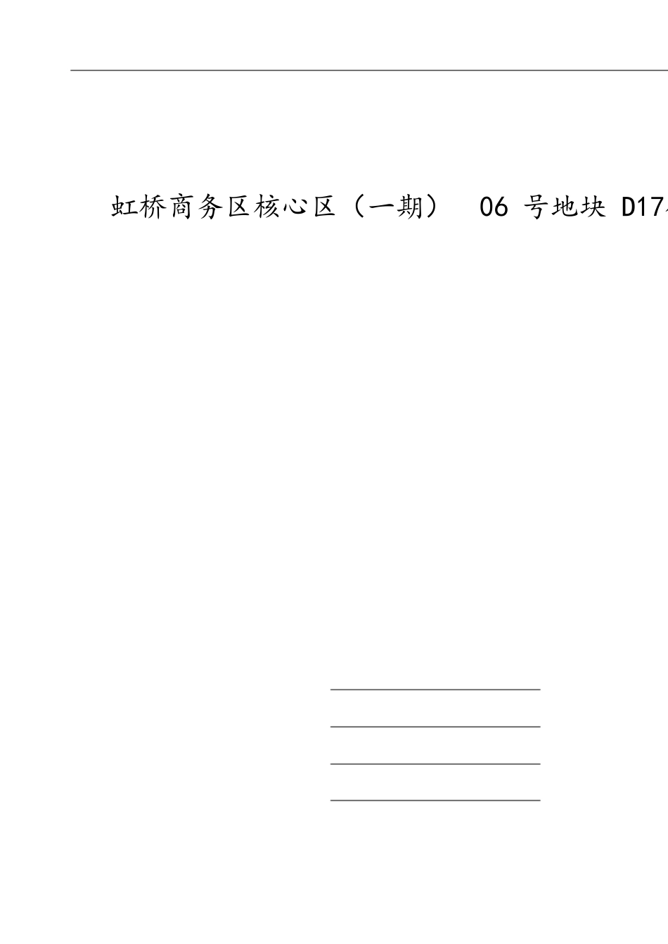 空调水系统冲洗方案[共12页]_第1页