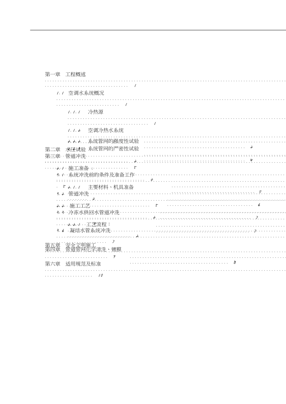 空调水系统冲洗方案[共12页]_第2页