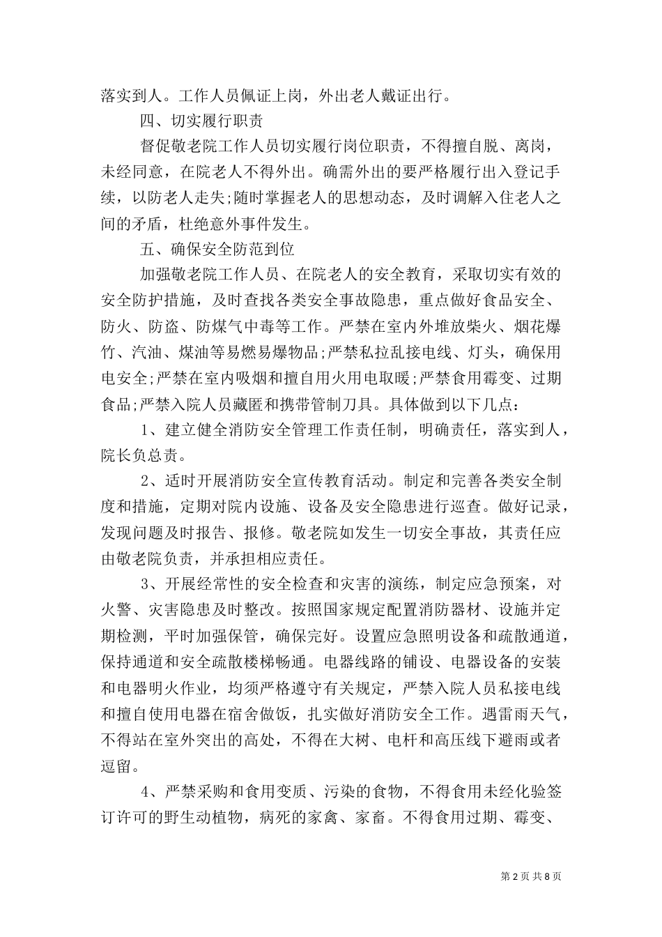 敬老院安全管理工作责任书_第2页