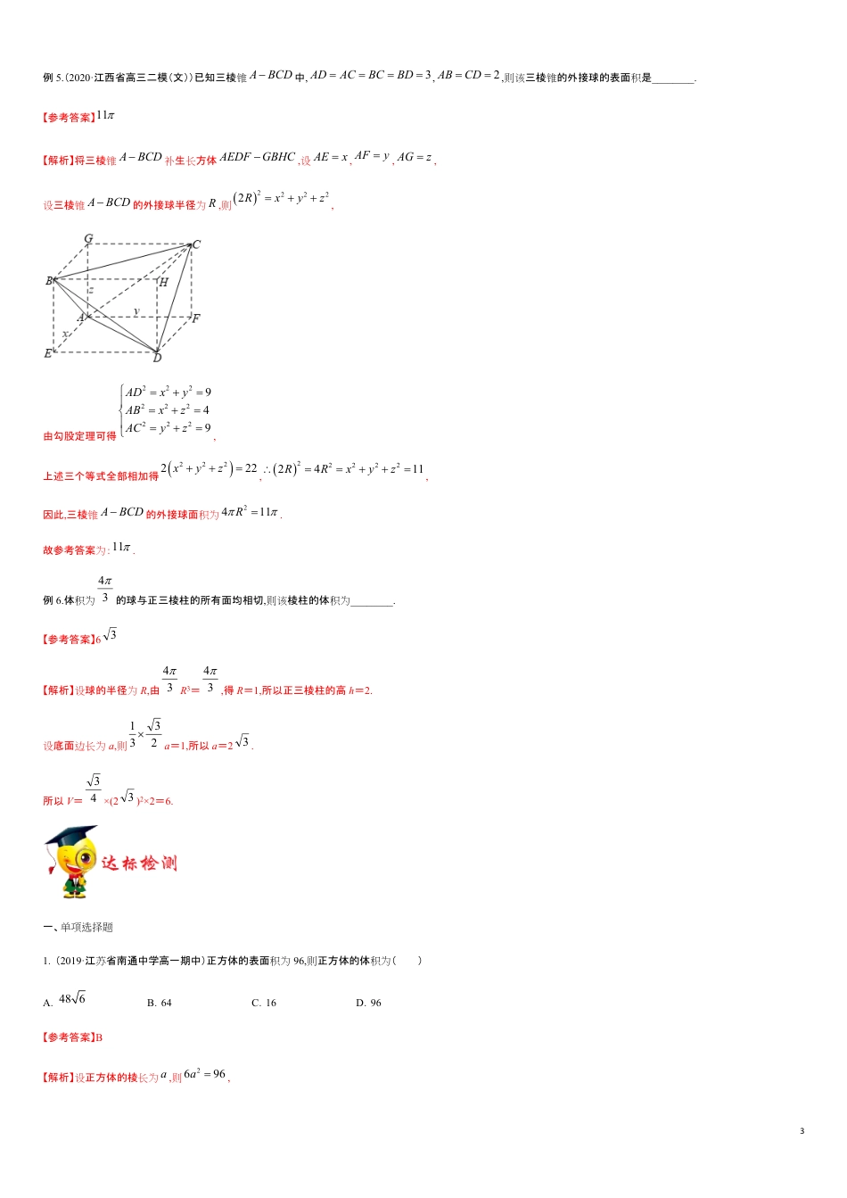 专题03 几何体的表面积和体积-新教材2019-2020学年下学期高一数学期末挑重点(人教A版必修第二册)_第3页