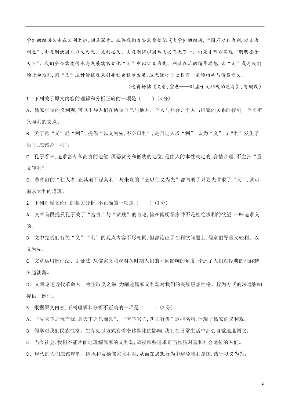 2020-2021学年高二语文上学期期中测试卷01（统编版）（原卷版）._第2页