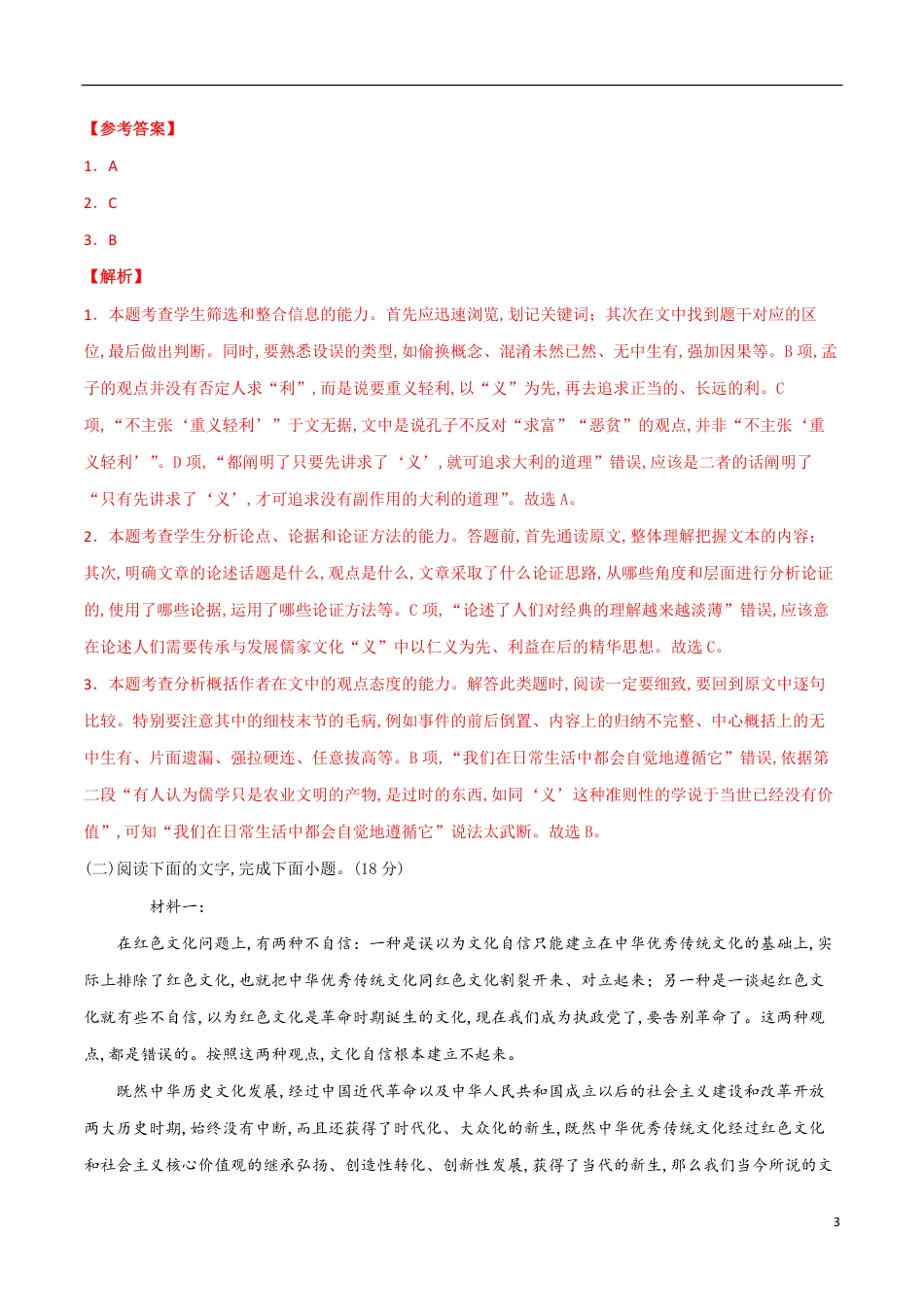 2020-2021学年高二语文上学期期中测试卷01（统编版）（原卷版）._第3页