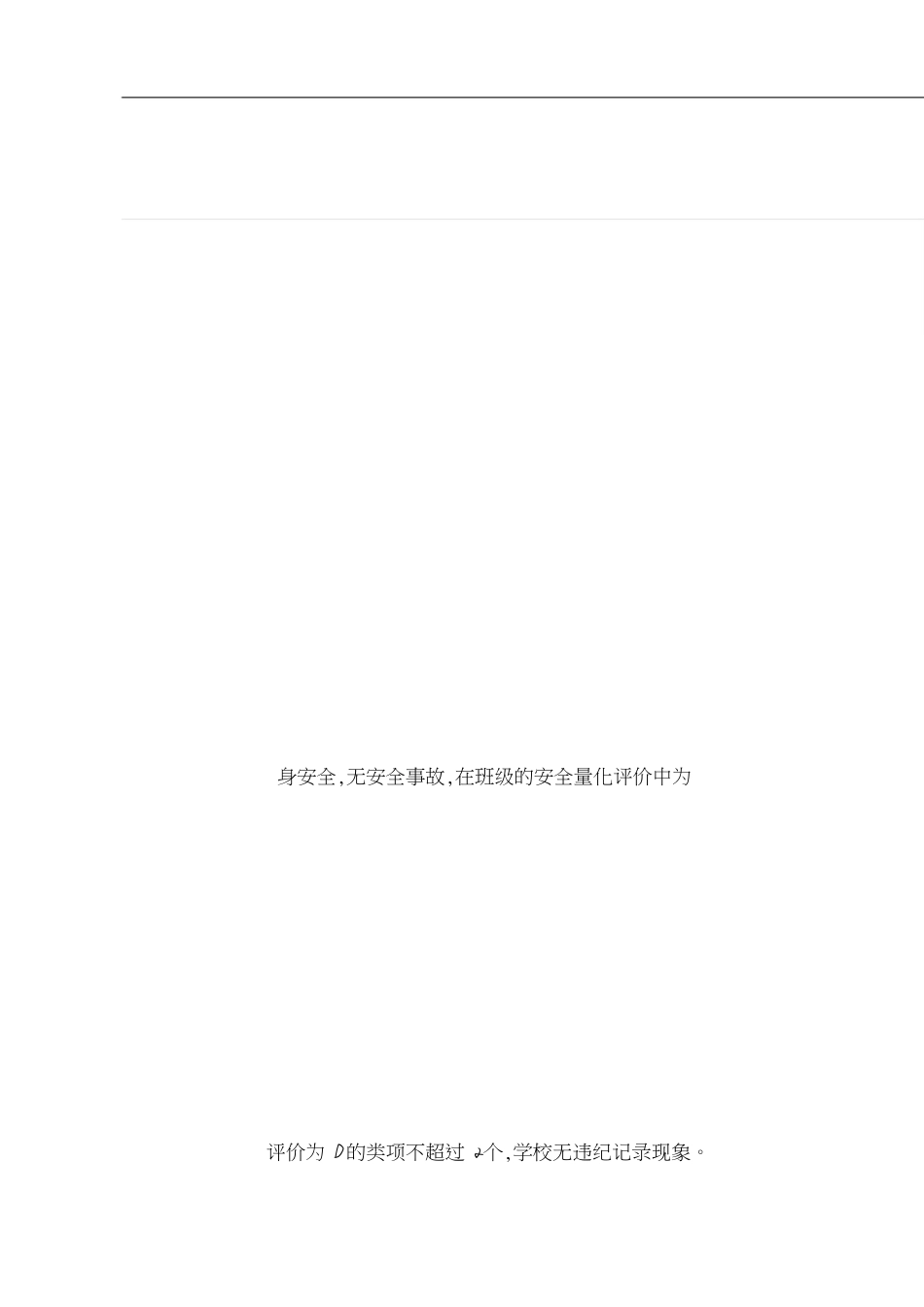 “好习惯之星”评选方案(全部新)[共9页]_第3页