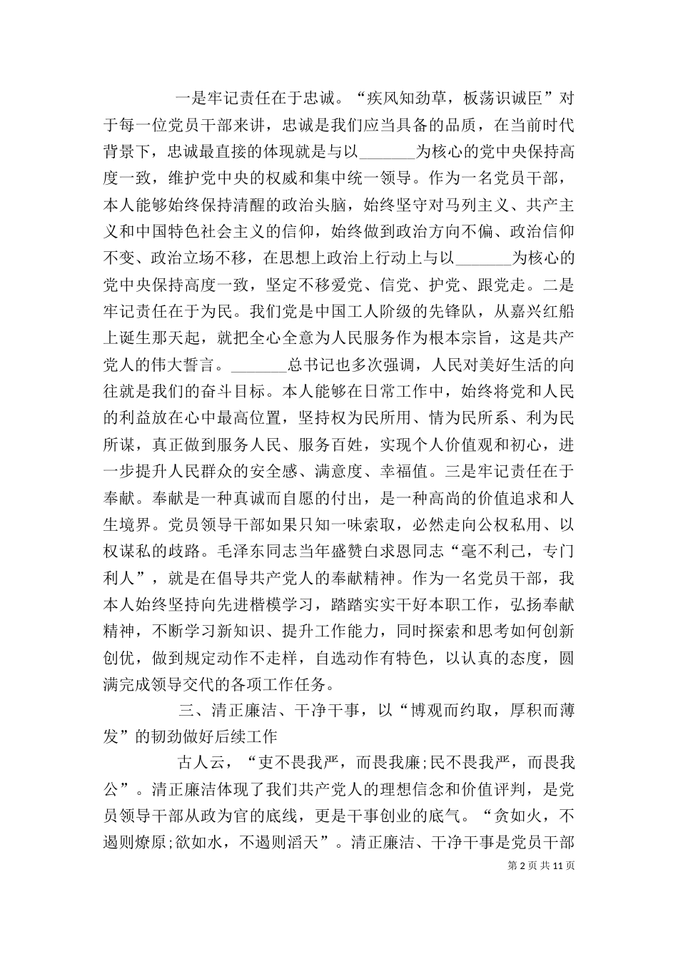 个人述职述责述廉报告_第2页