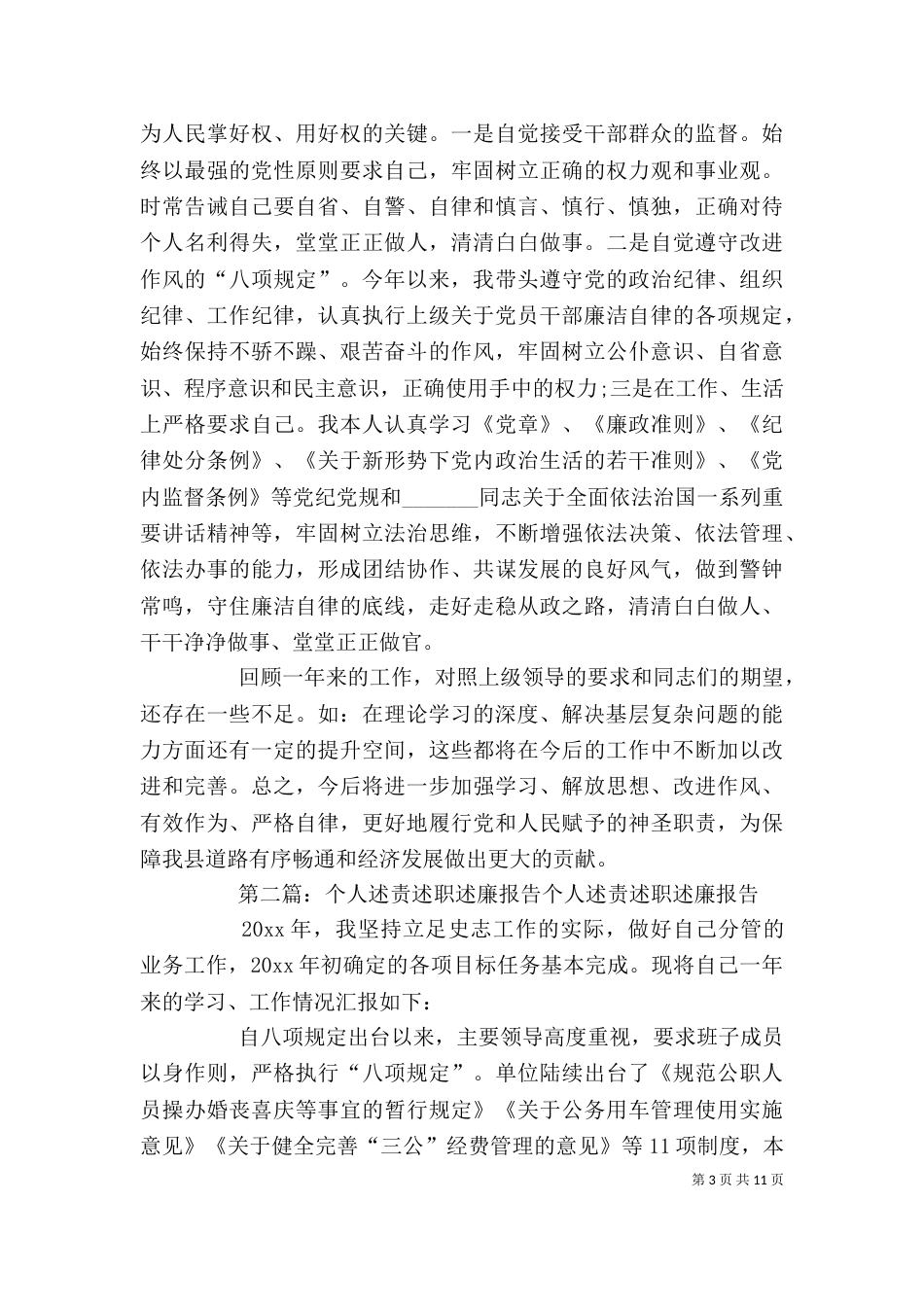 个人述职述责述廉报告_第3页