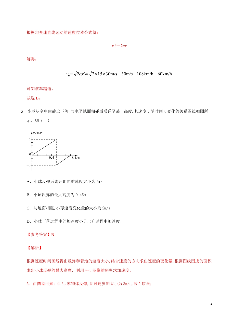 2020-2021学年高一物理上学期期中测试卷03（解析版）（人教版）_第3页