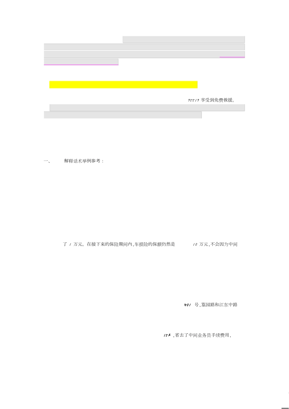 电销话术-电销售话术[共5页]_第3页