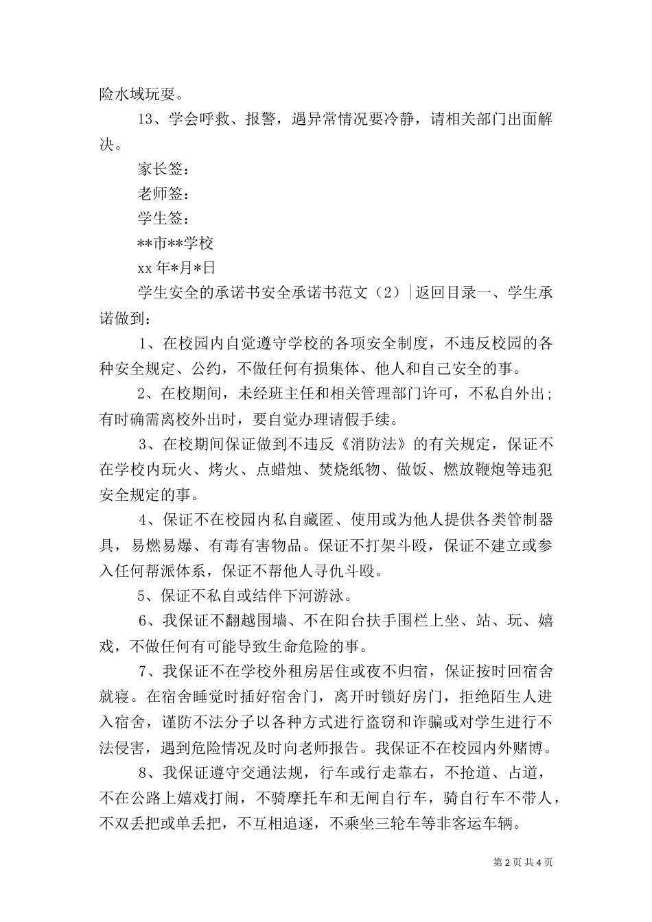 安全承诺书范文4篇（一）_第2页