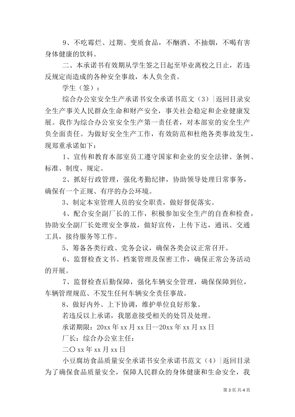 安全承诺书范文4篇（一）_第3页