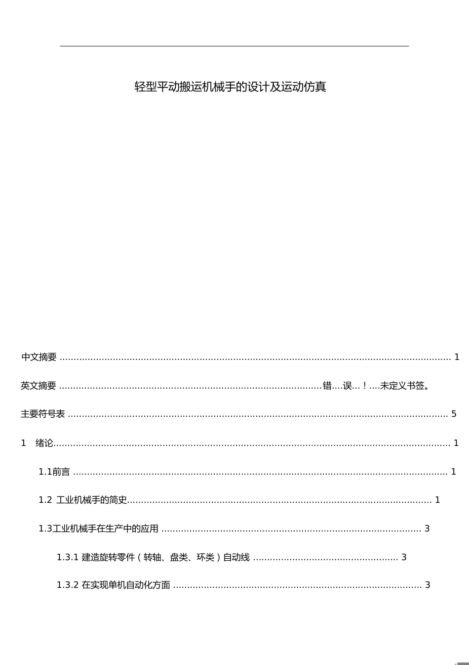 机械手结构设计[共46页]_第1页