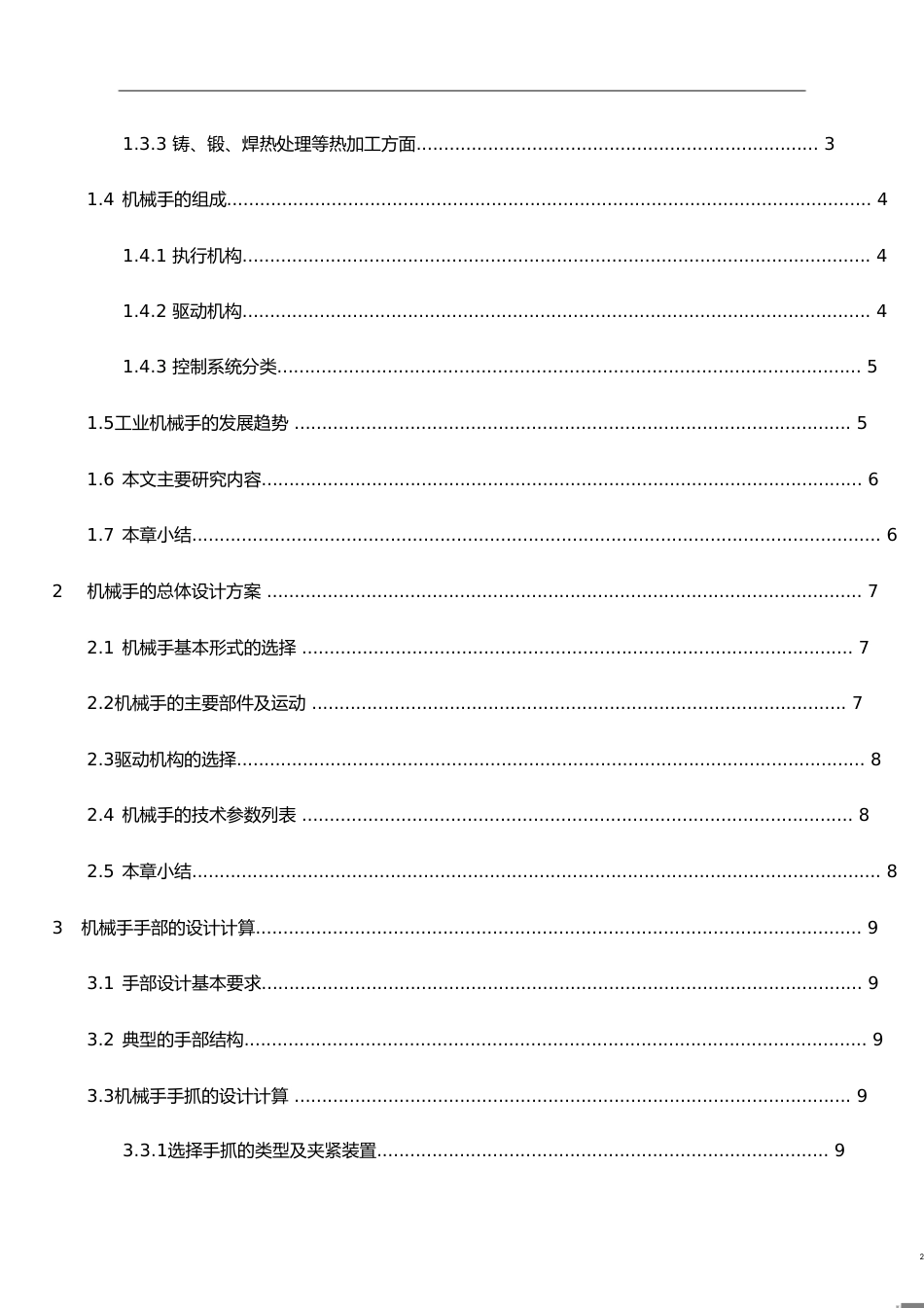 机械手结构设计[共46页]_第2页