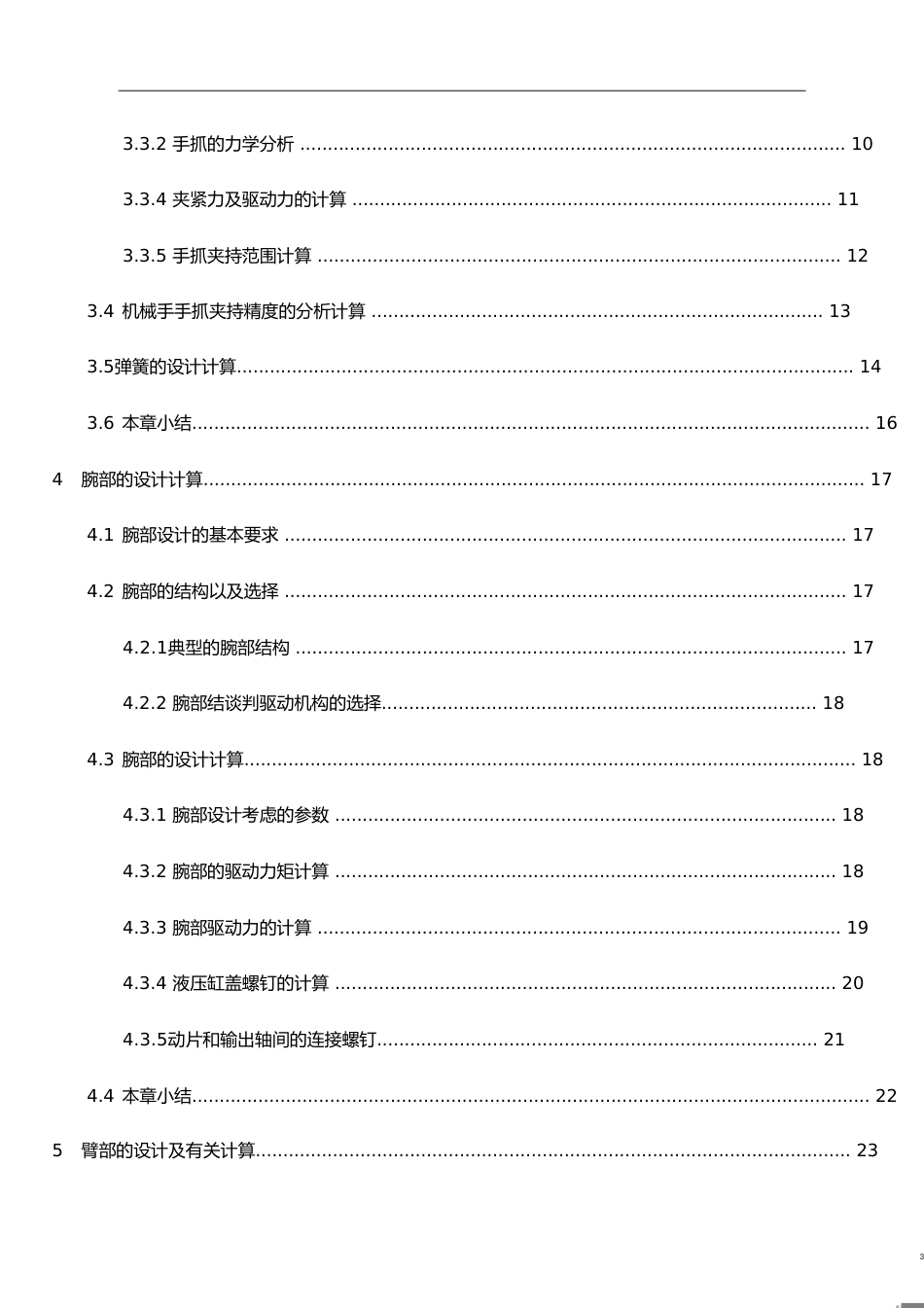 机械手结构设计[共46页]_第3页