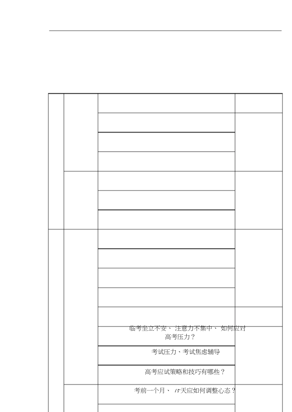 心理健康课程安排[共4页]_第3页