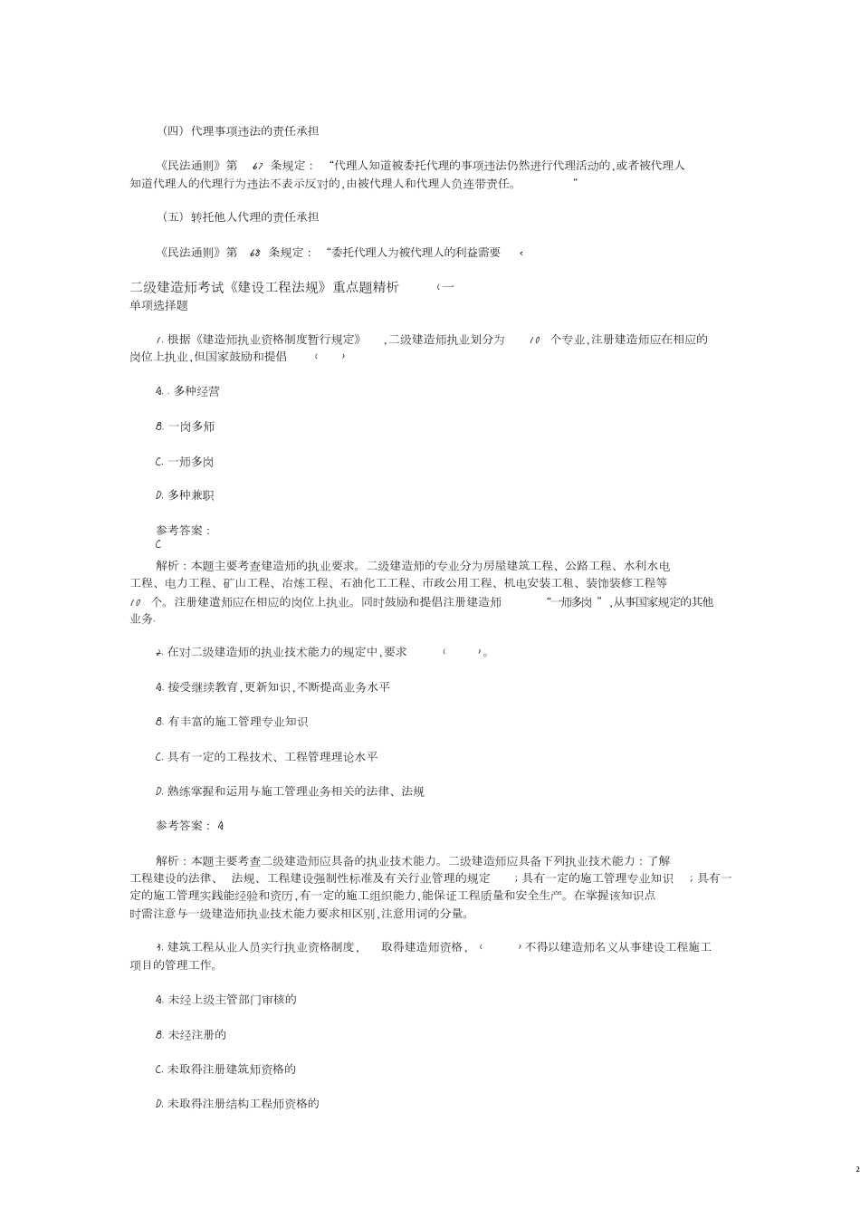 二级建造师试题[共47页]_第2页