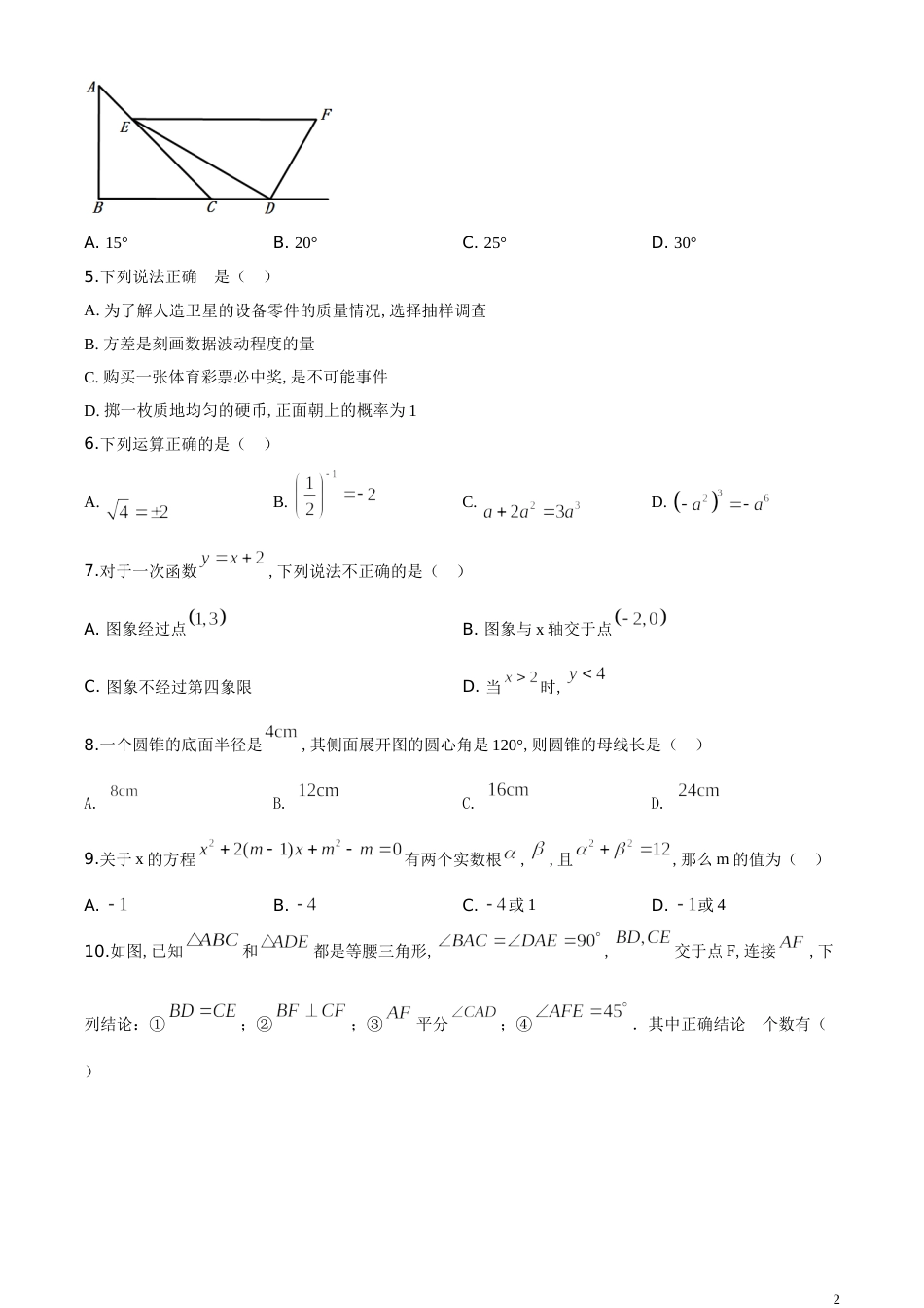 精品解析：湖北省天门、仙桃、潜江、江汉油田2020年中考数学试题（原卷版）_第2页