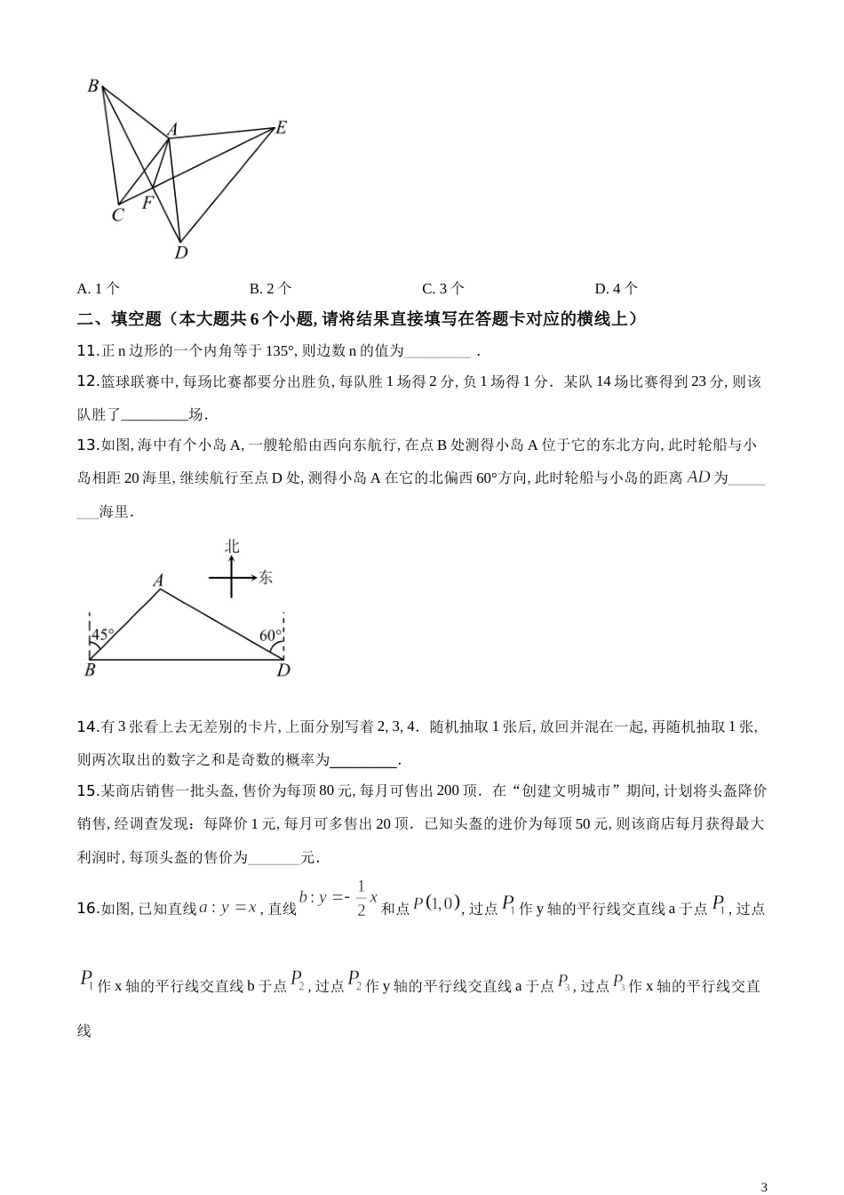 精品解析：湖北省天门、仙桃、潜江、江汉油田2020年中考数学试题（原卷版）_第3页