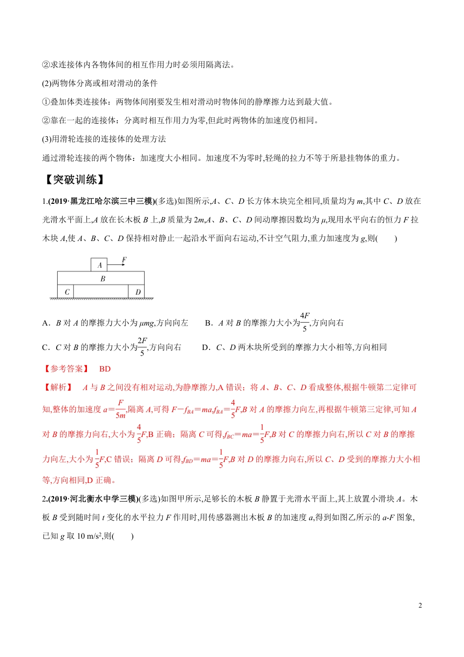 专题03 牛顿运动定律的综合应用（解析版）_第2页