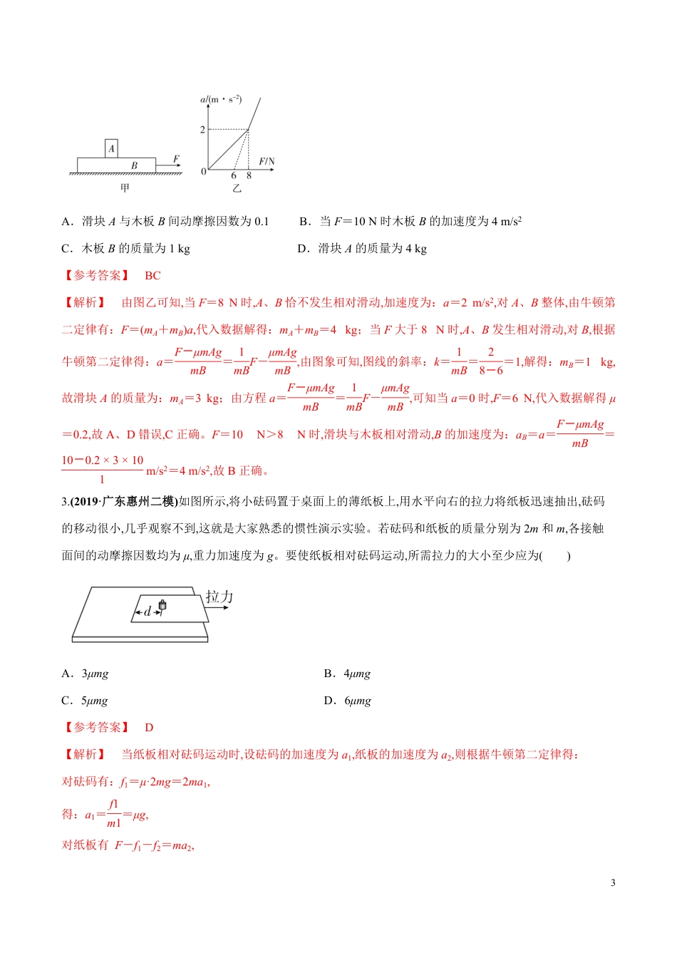 专题03 牛顿运动定律的综合应用（解析版）_第3页