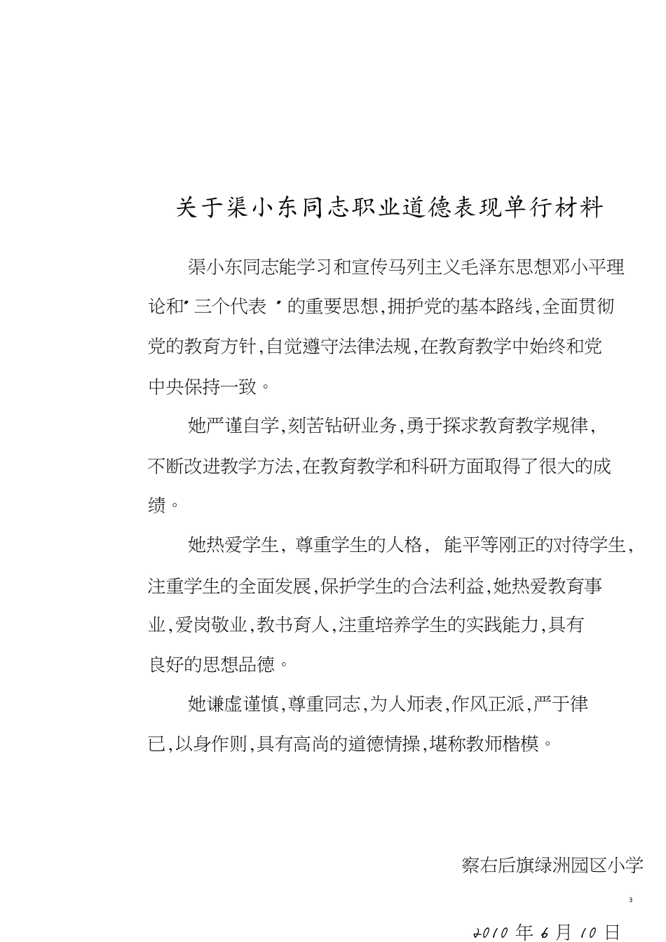 教师个人业绩总结[共8页]_第3页