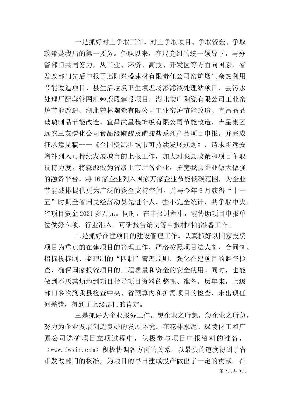 发改局副局长述职述廉报告（一）_第2页