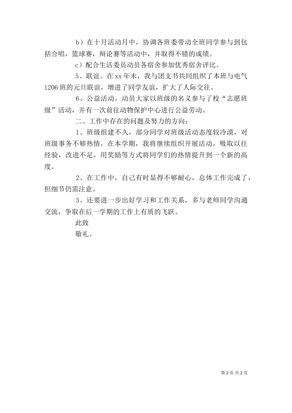 班长的个人工作总结_第2页