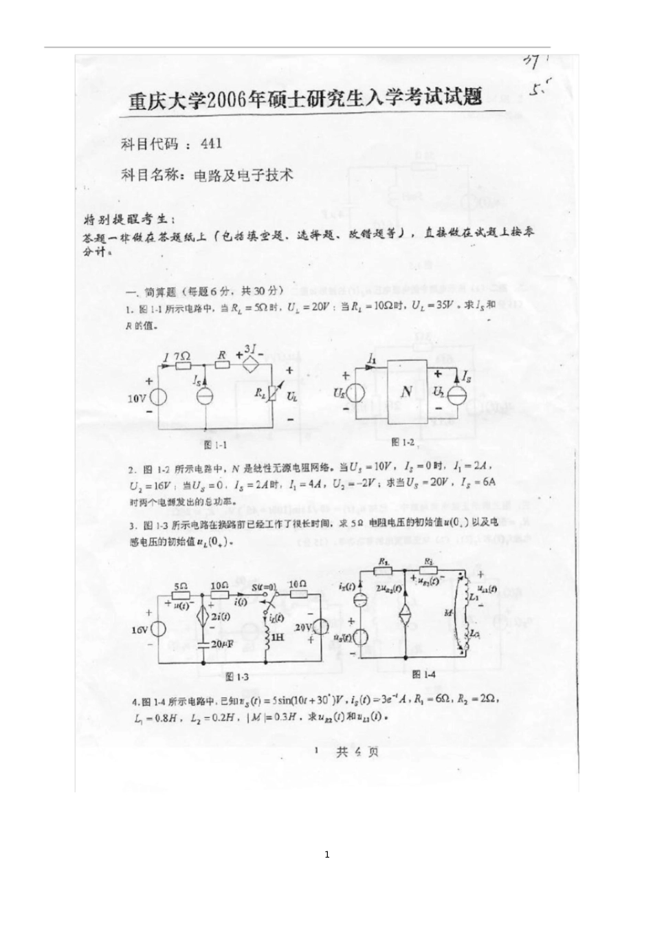 2006-2014年重庆大学电路原理考研真题[共37页][37页]_第1页