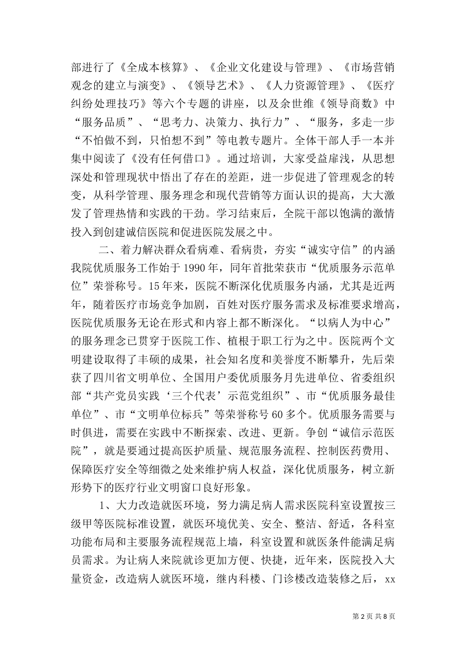 创诚信示范医院总结 -总结_第2页