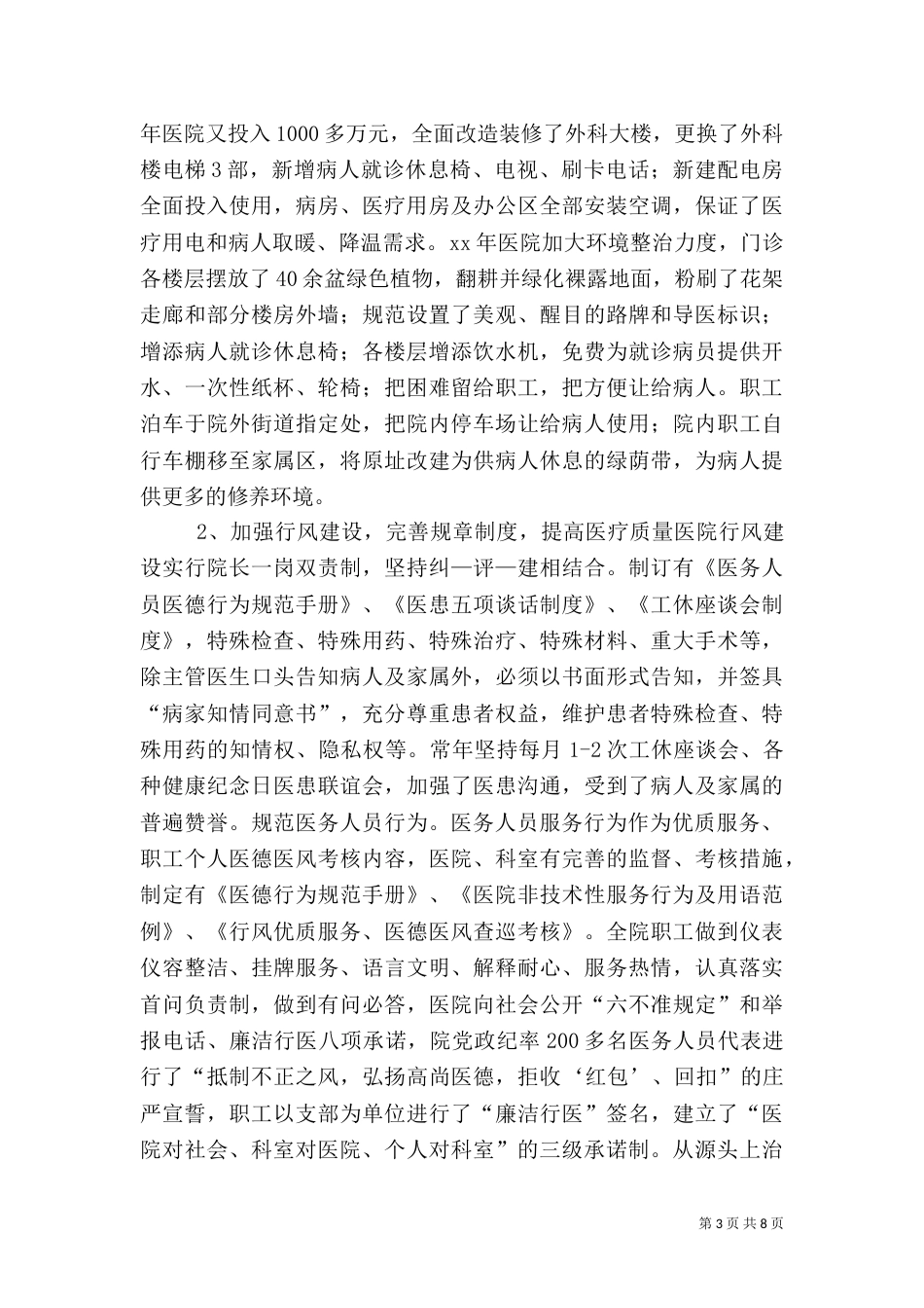 创诚信示范医院总结 -总结_第3页