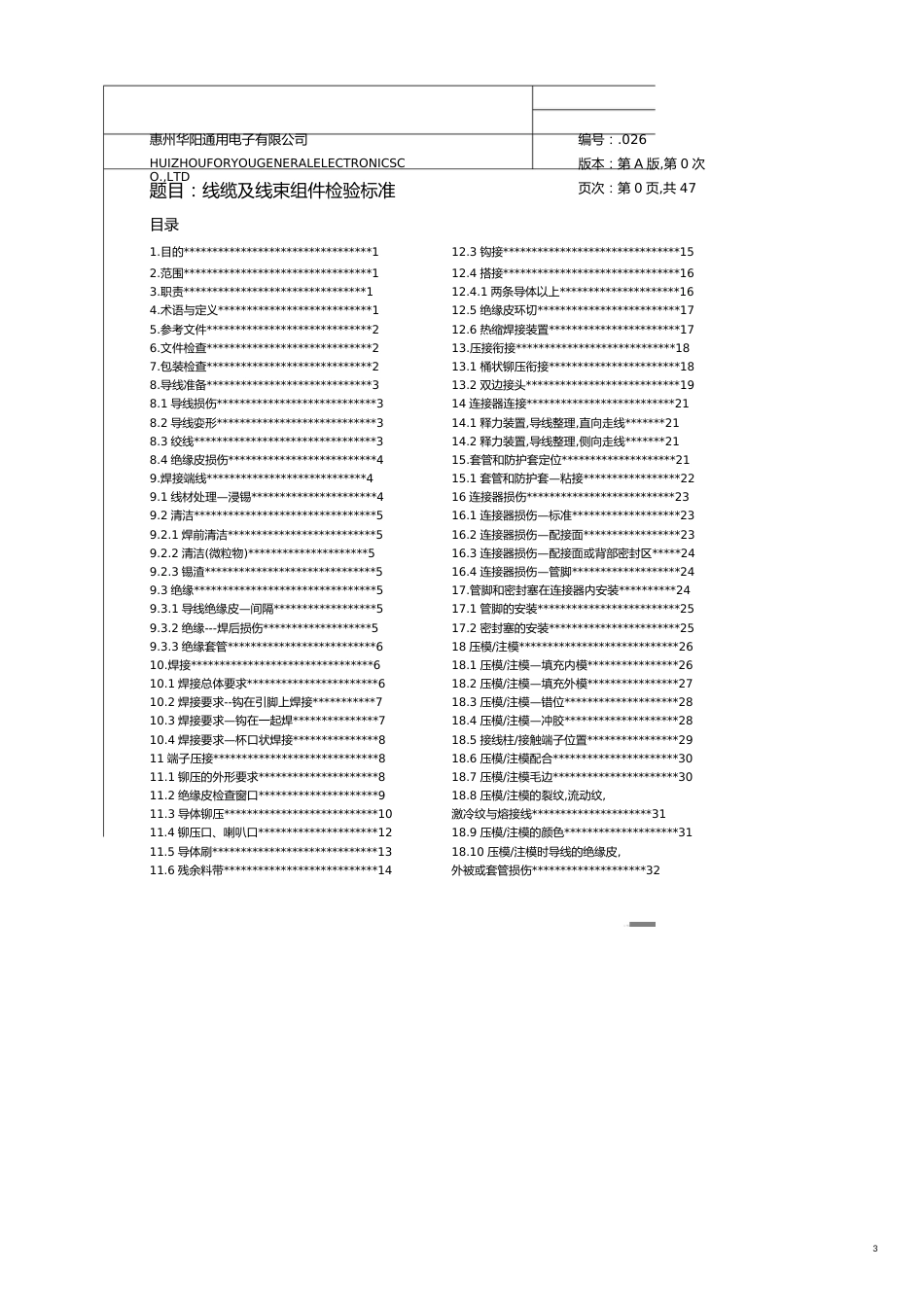 生产管理知识线缆及线束组件检验标准_第3页