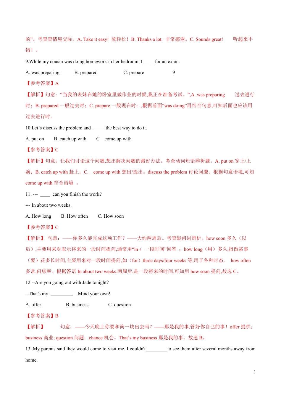 2019-2020学年八年级英语下学期单元同步梳理Unit 6 Topic 1（单元测试卷）（解析版）_第3页
