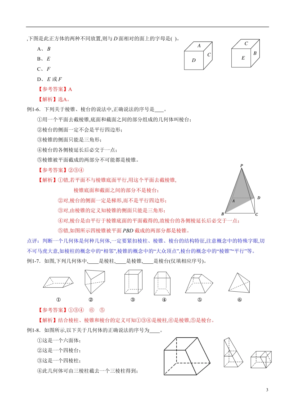 专题38 空间几何体（同步练习）（理）（解析版）_第3页