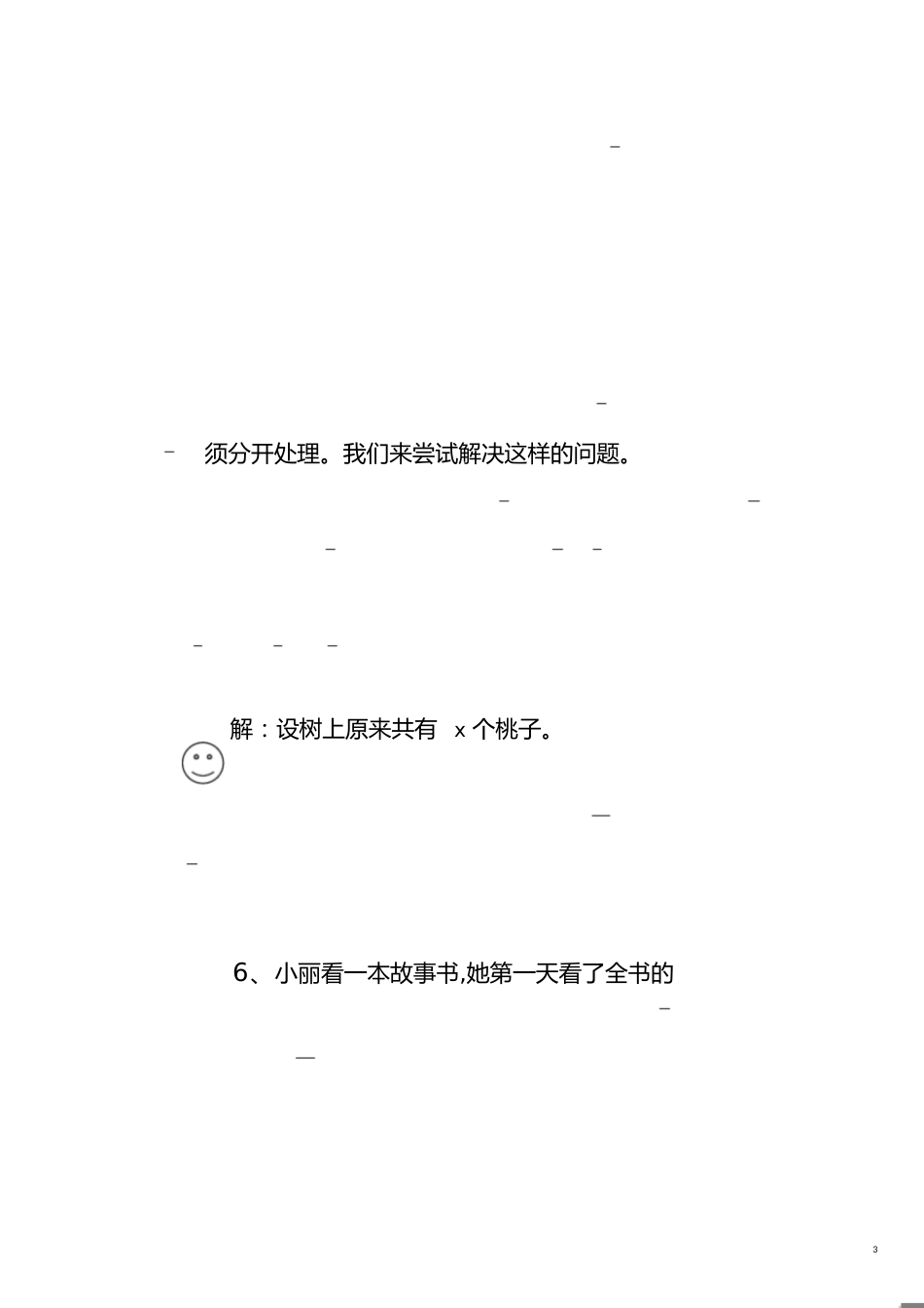 较复杂的分数除法应用题及答案[共7页]_第3页