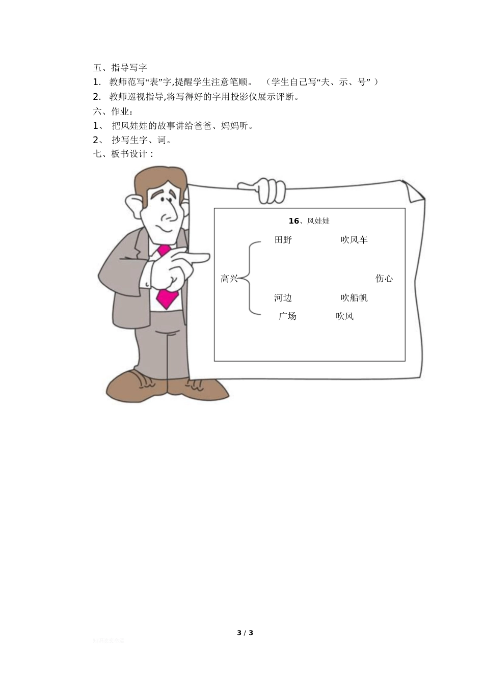 《风娃娃》教学设计(全两课时)[共5页]_第3页