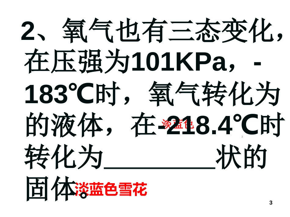 初三化学氧气的化学性质ppt课件[共39页]_第3页