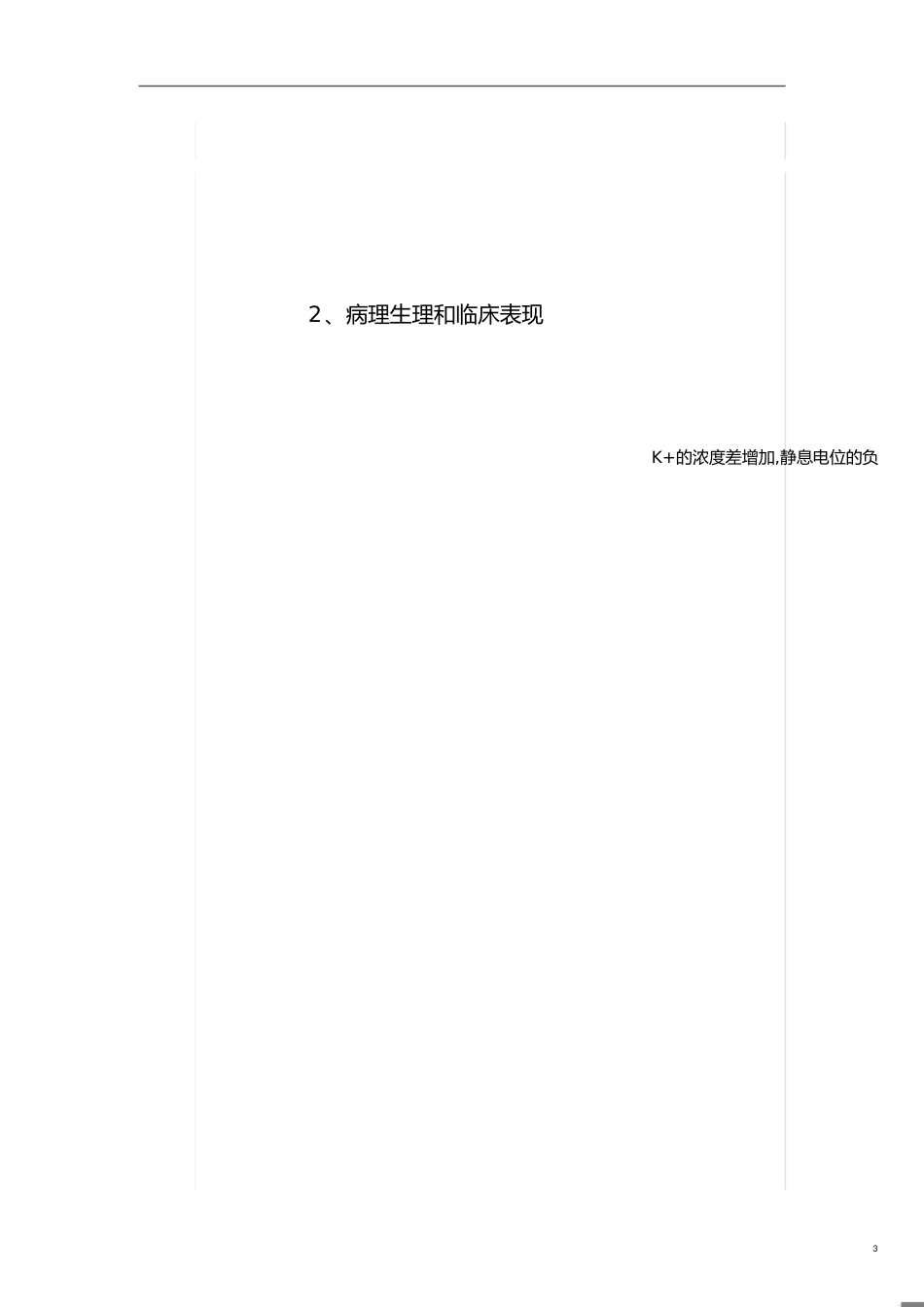 低钾血症与补钾[共6页]_第3页