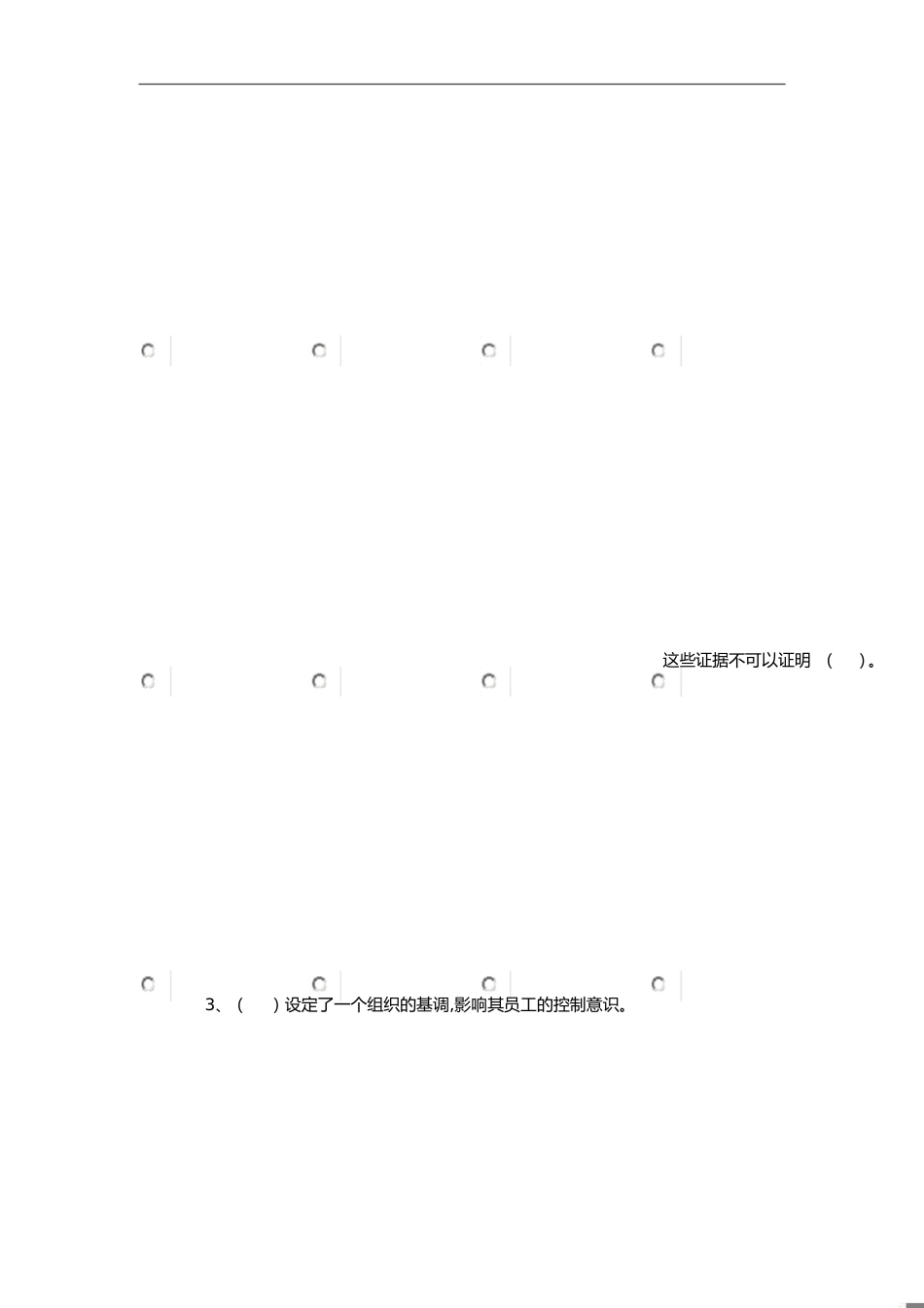 企业内部控制评价指引(含答案)[共9页]_第1页