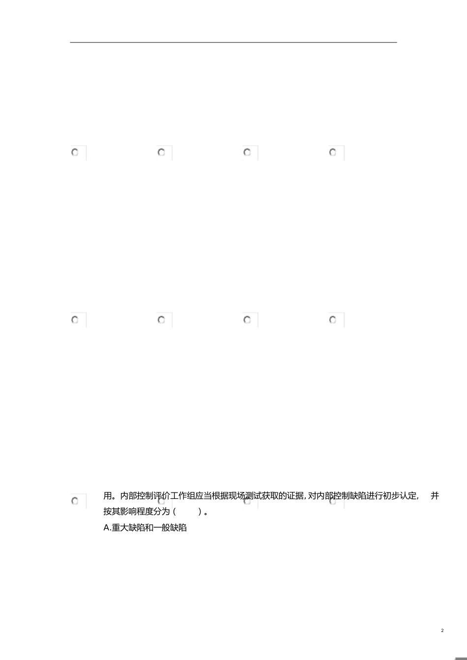 企业内部控制评价指引(含答案)[共9页]_第2页