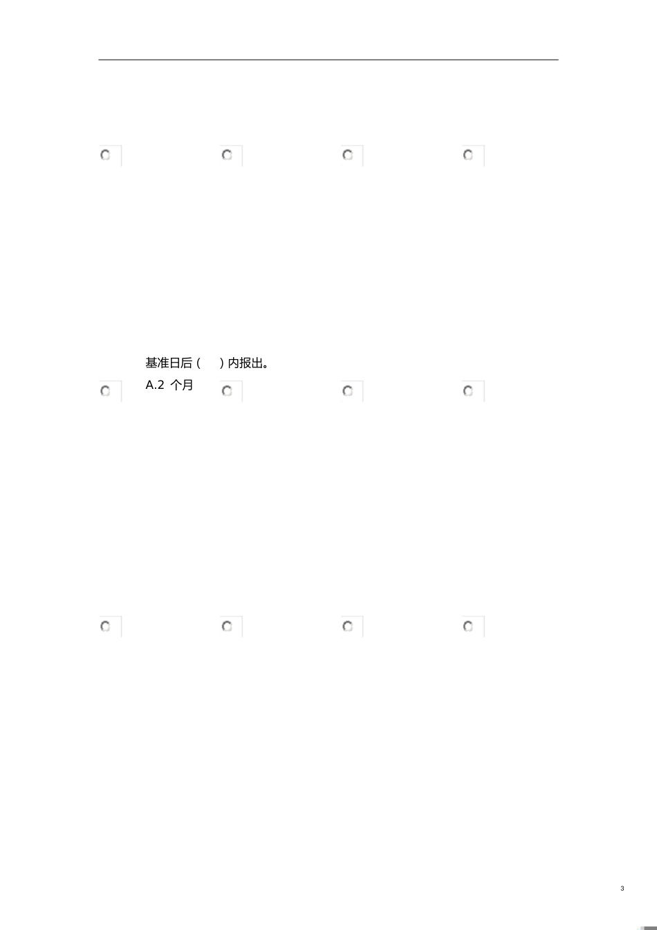 企业内部控制评价指引(含答案)[共9页]_第3页