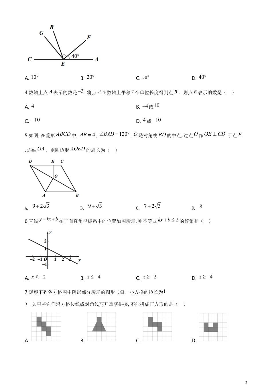 精品解析：四川省乐山市2020年初中学业水平考试数学试题（原卷版）_第2页